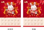 2023兔年年历