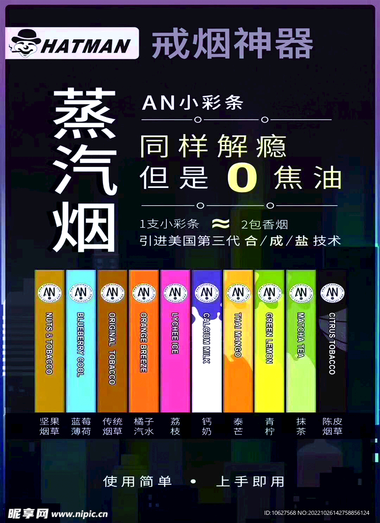 蒸汽烟海报