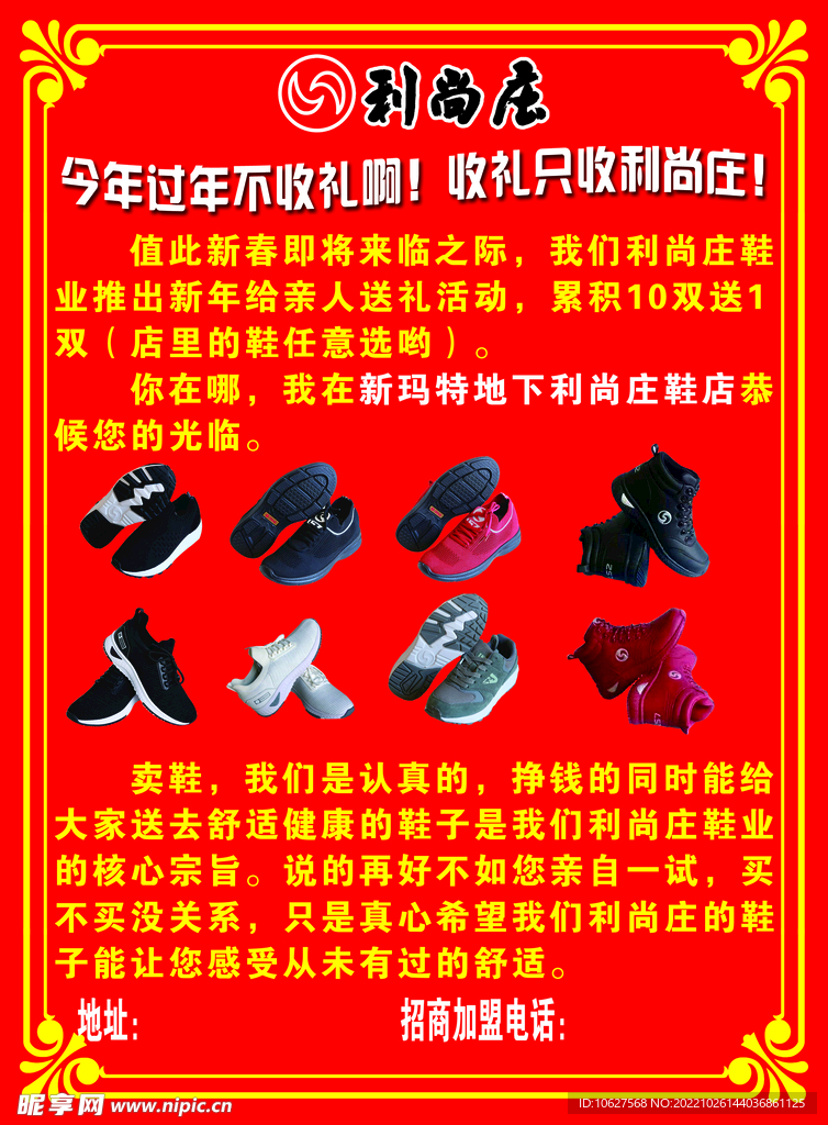 利尚庄彩页
