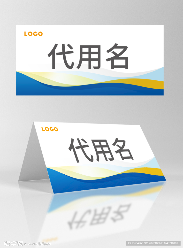 会议桌签