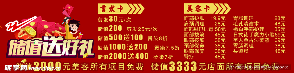 储值送好礼 美发