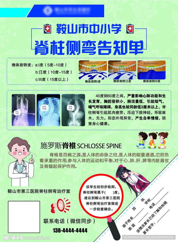 宣传单 脊椎 侧弯