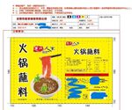 黄色火锅蘸料包装