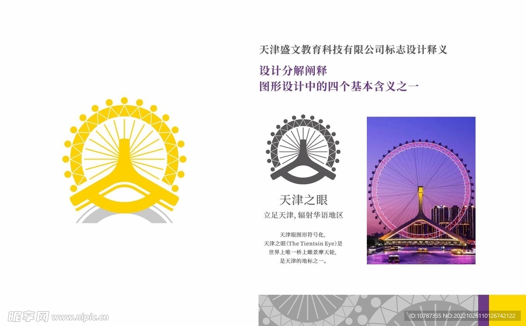 标识设计提案