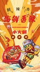 麻辣香锅灯箱片