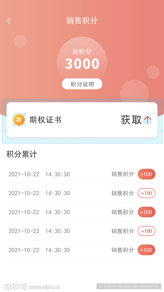 销售积分总计界面