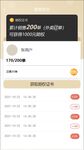 手机APP积分累计页面