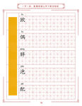 米字格书法纸带LOGO排版