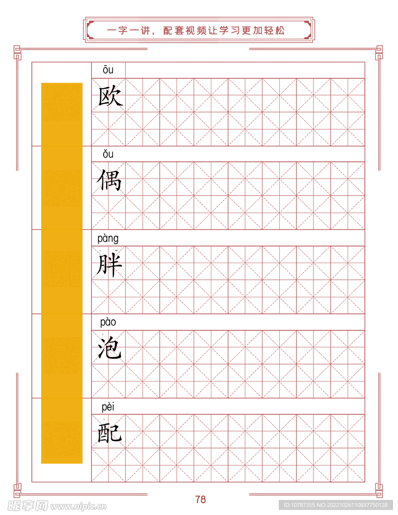 米字格书法纸带LOGO排版