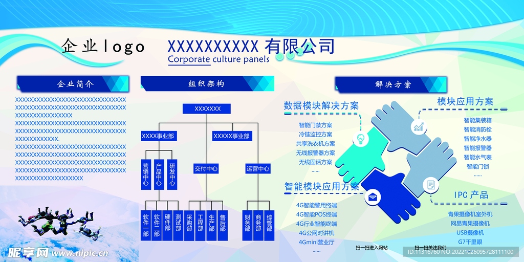 企业展板