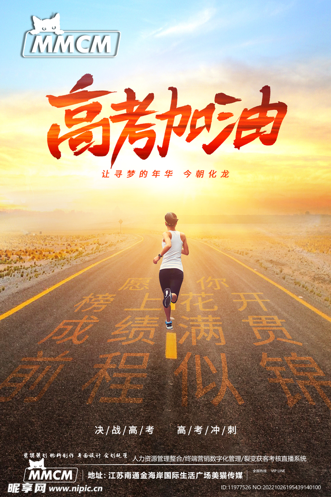 高考加油