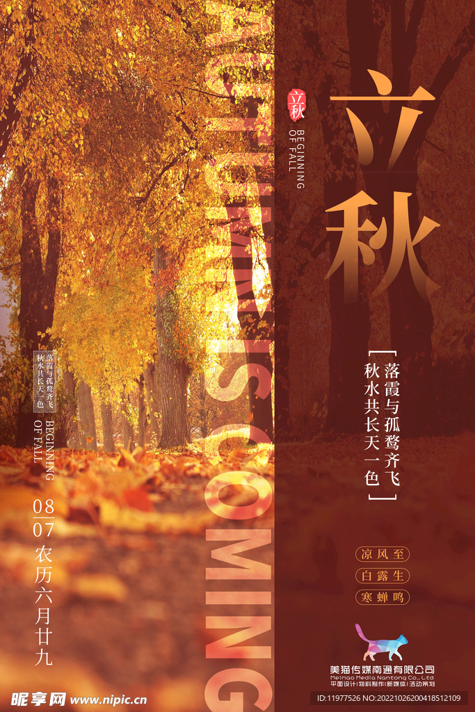 立秋