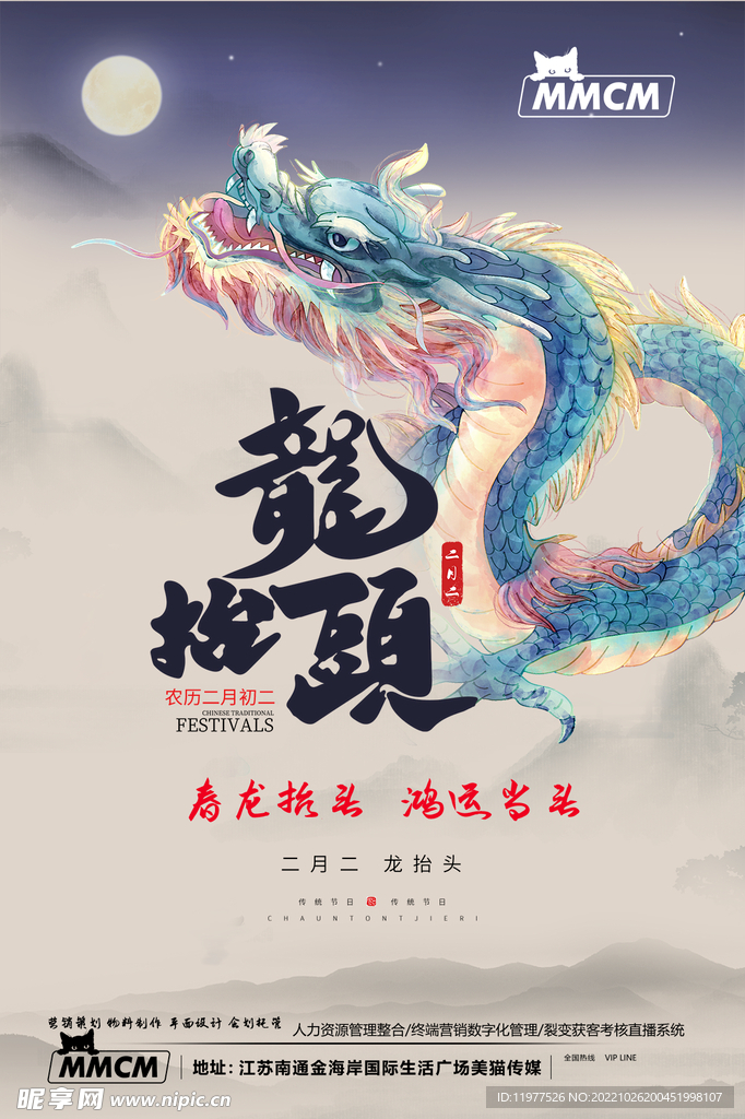 龙抬头