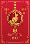 2023年兔年春节海报
