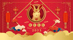 2023年兔年春节