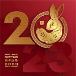 2023年兔年春节