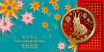 2023年兔年春节