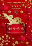 2023年兔年春节