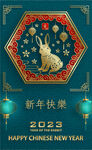 2023年兔年春节海报