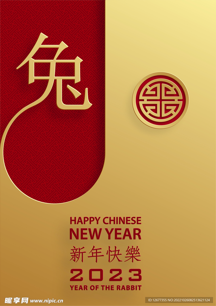 2023年兔年春节海报