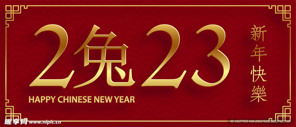 2023年兔年春节海报