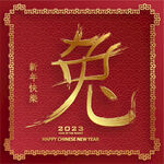 2023年兔年春节海报