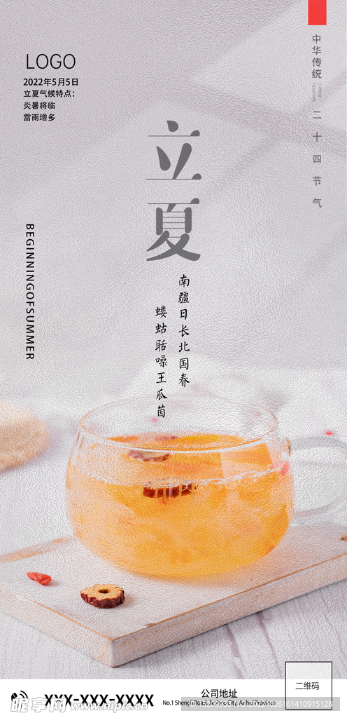 立夏