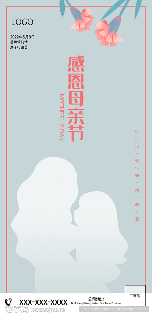 母亲节