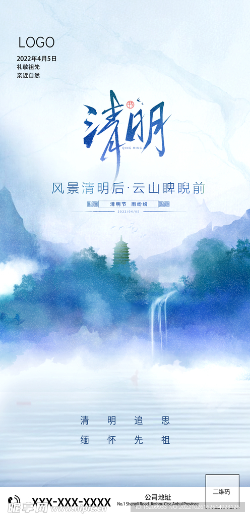 清明节