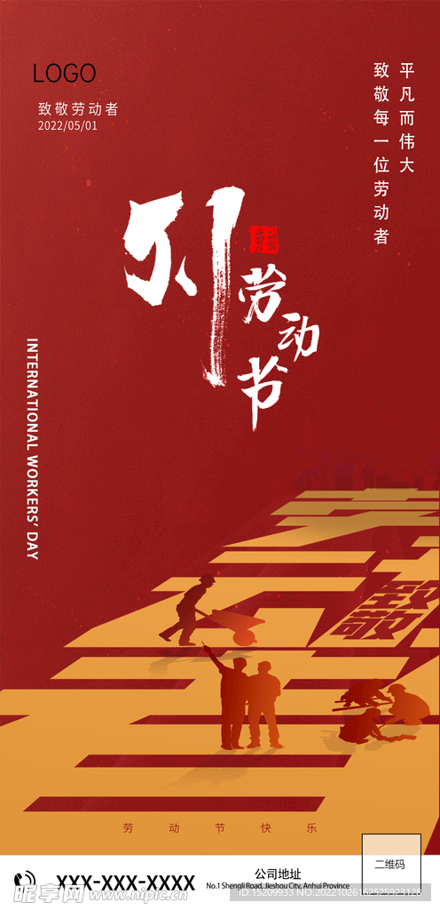 劳动节