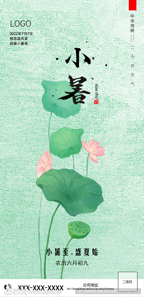小暑