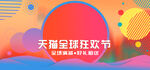双十一 淘宝天猫 首页装修素材