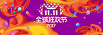 双十一 淘宝天猫 首页装修素材