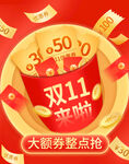 双十一 淘宝天猫 首页装修素材
