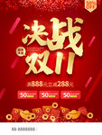 双十一 淘宝天猫 首页装修素材