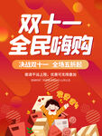 双十一 淘宝天猫 首页装修素材