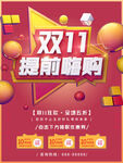 双十一 淘宝天猫 首页装修素材