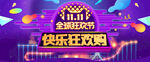 双十一 淘宝天猫 首页装修素材