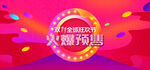 双十一 淘宝天猫 首页装修素材
