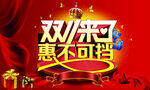 双十一 淘宝天猫 首页装修素材