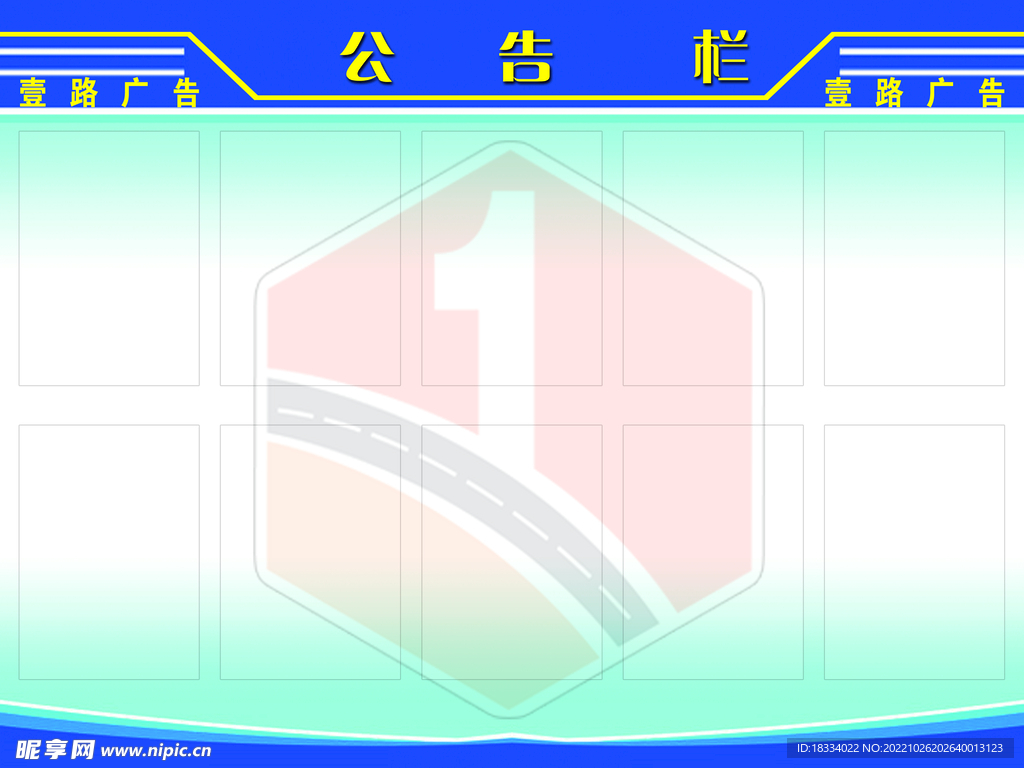 公示栏