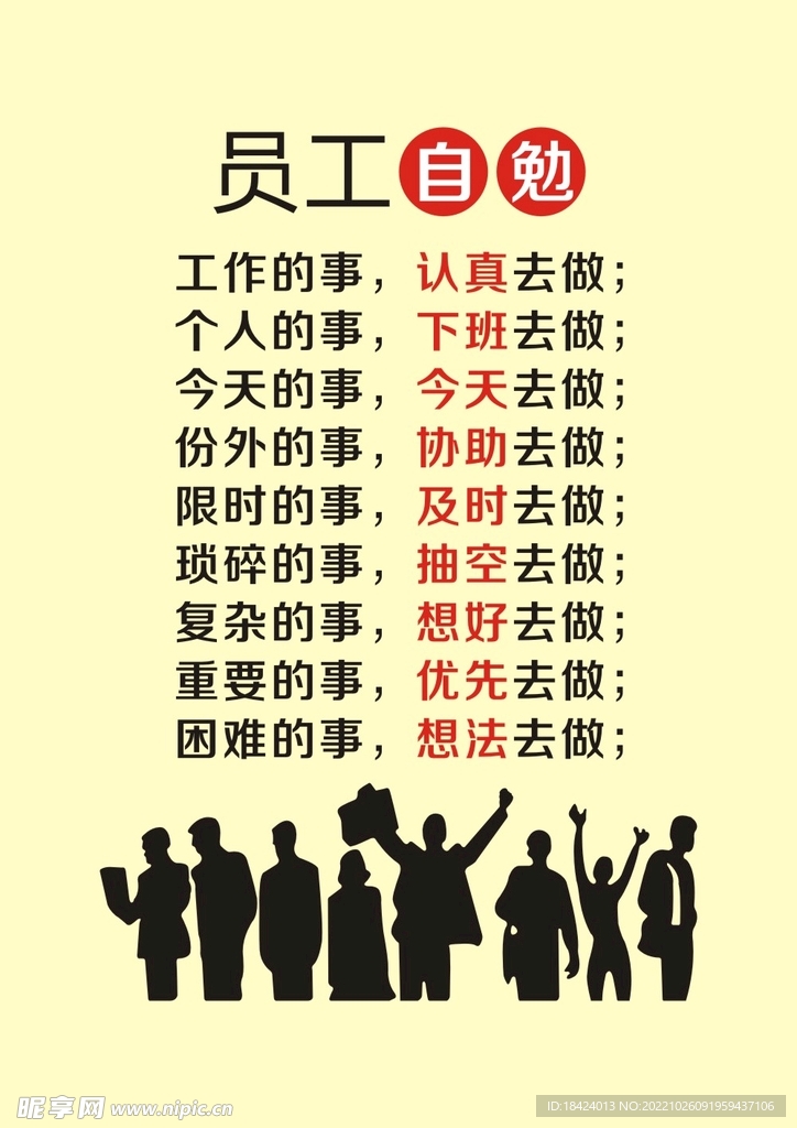 公司贴画员工自勉