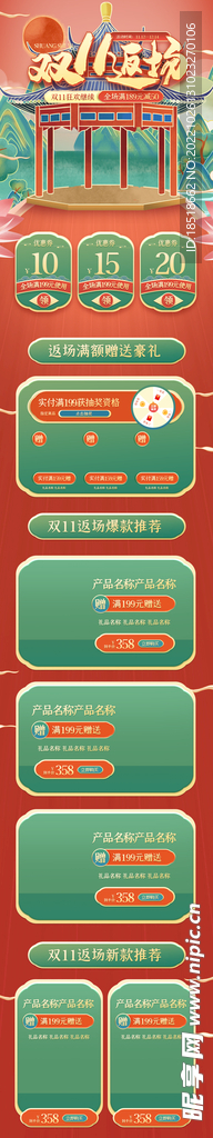 双十一绿色国潮详情页海报设计
