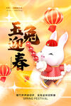 兔年新春海报