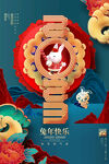 兔年海报
