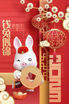 新春兔年海报