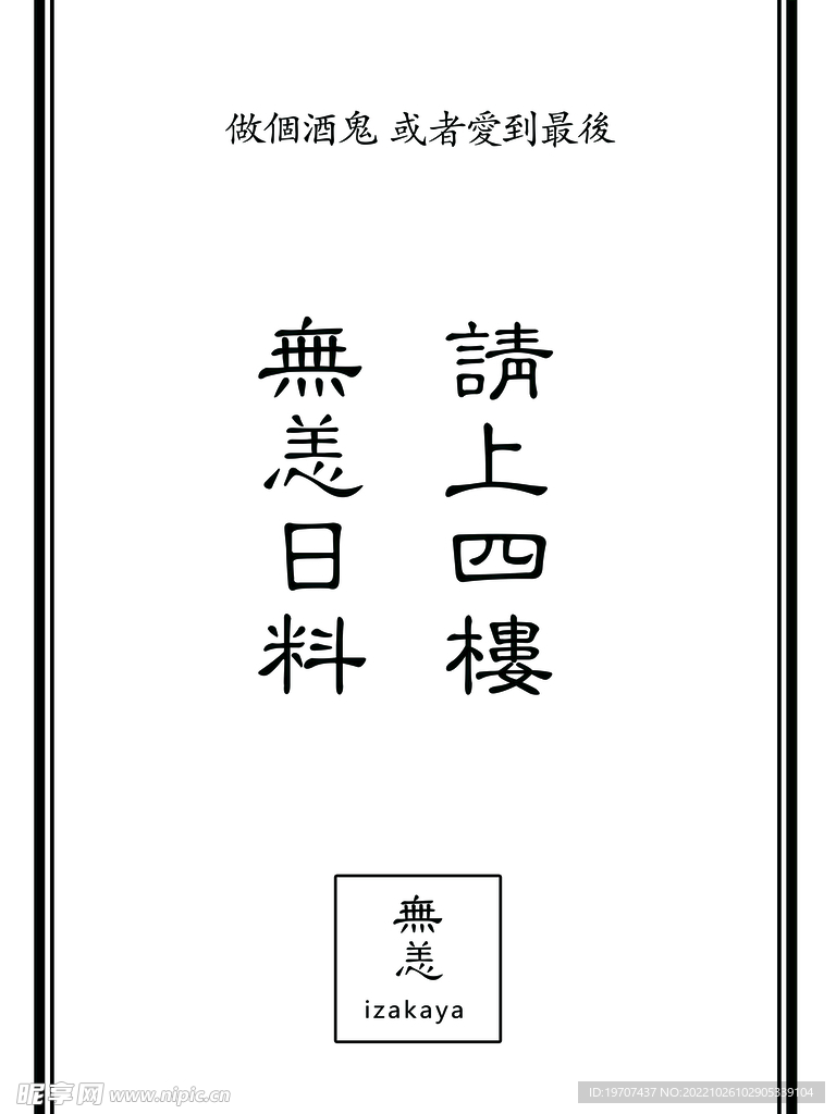 日料指示牌