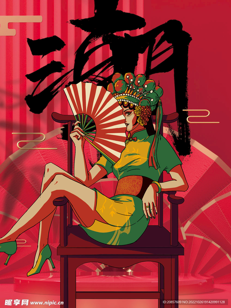 国潮