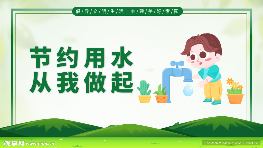 文明城市 