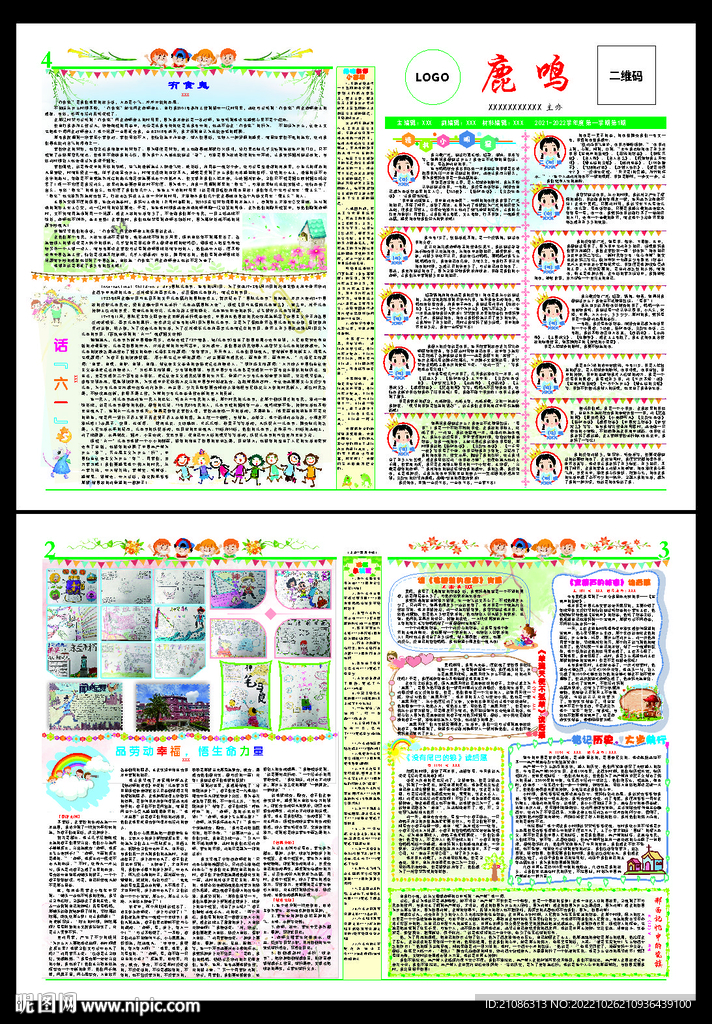 校报报刊